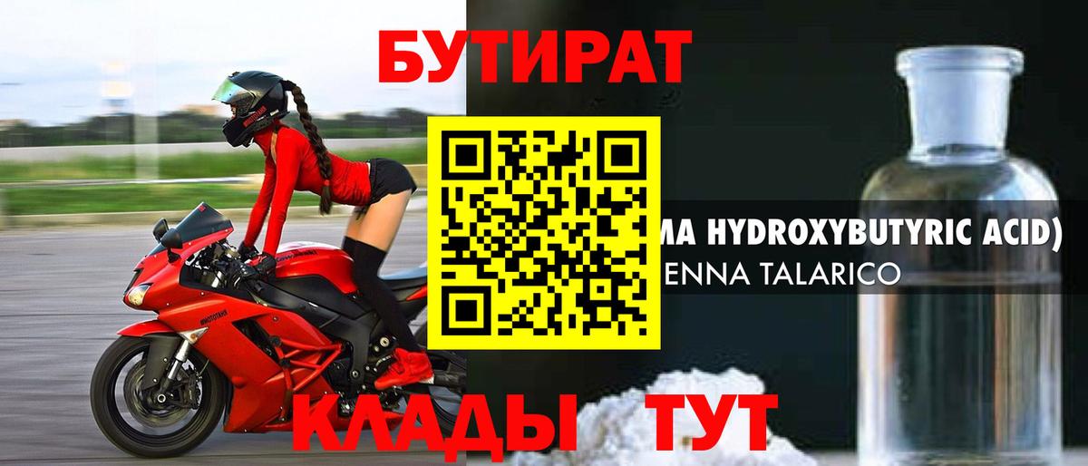 БУТИРАТ Butirat  Вход с VPN  Бутират  Оренбург 