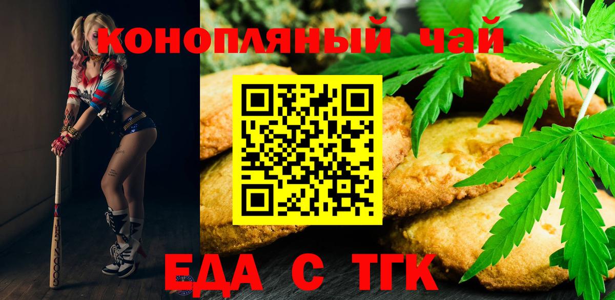Оренбург  Cannafood марихуана  Вход с VPN 
