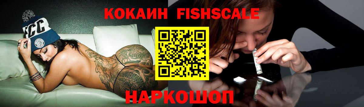 Оренбург  Кокаин Fish Scale  цена наркотик  Вход с VPN  КОКАИН Эквадор 