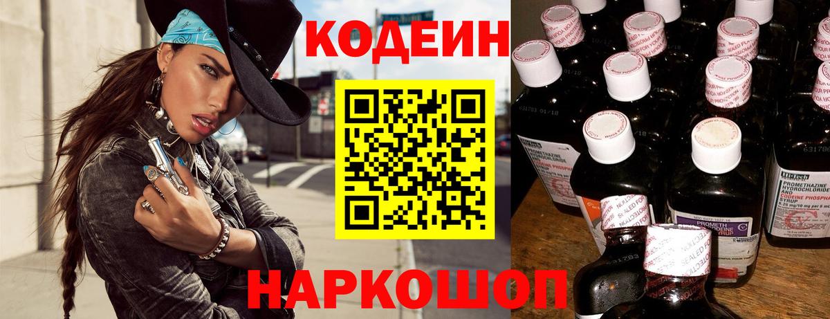 Кодеиновый сироп Lean напиток Lean (лин) Оренбург