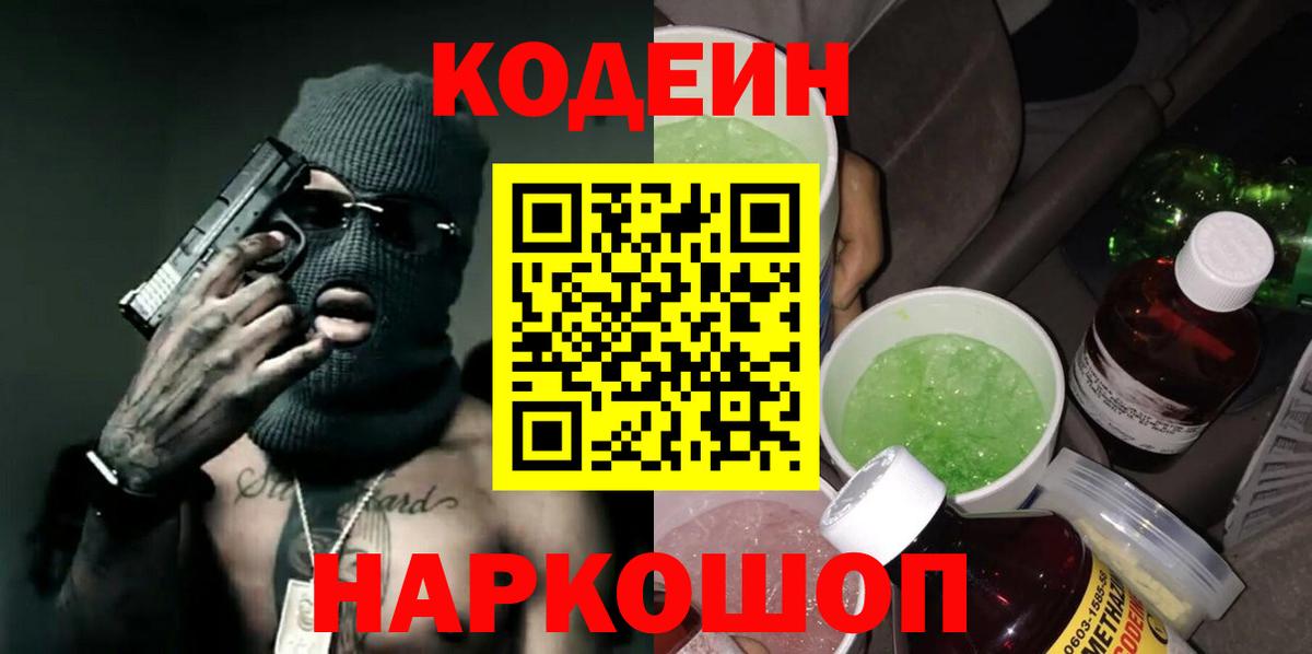 Кодеиновый сироп Lean Purple Drank  Вход с VPN  Кодеин напиток Lean (лин)  Оренбург 
