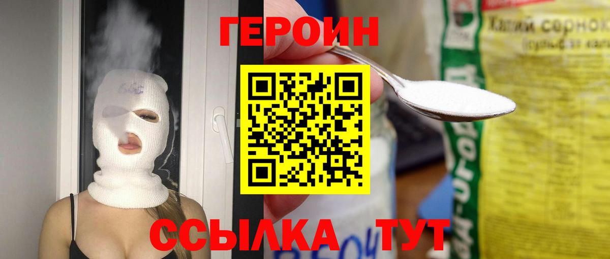 ГЕРОИН герыч  Вход с VPN  Героин  Оренбург 