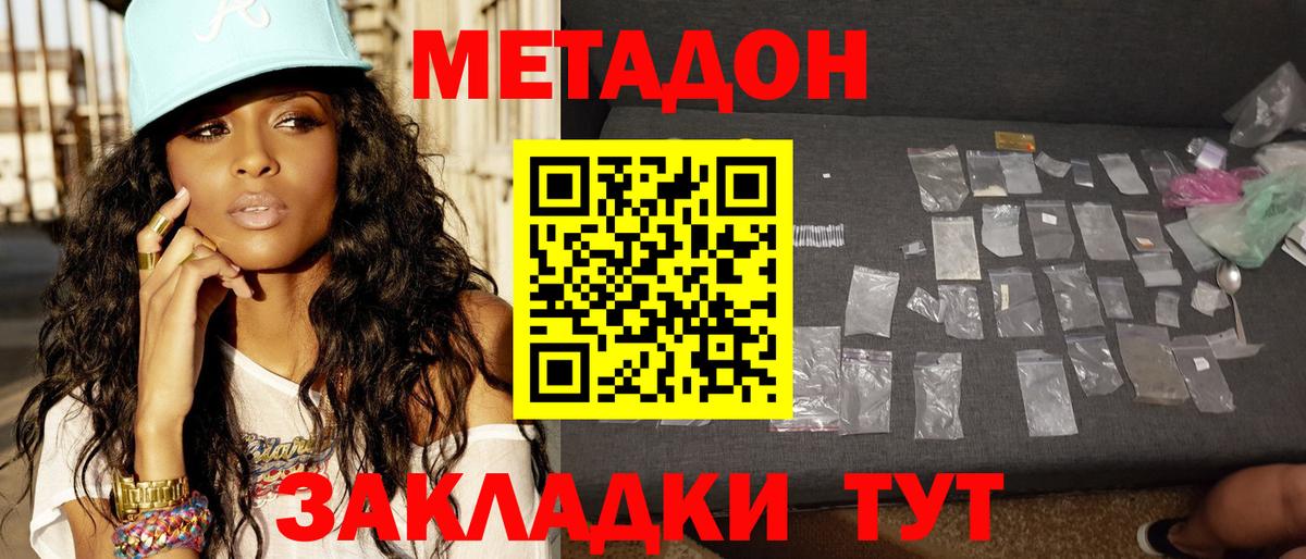 МЕТАДОН VHQ Оренбург